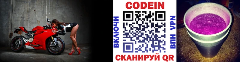 Codein Purple Drank цены Томилино